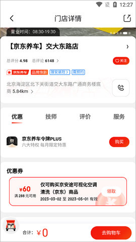 京东养车APP车主版
