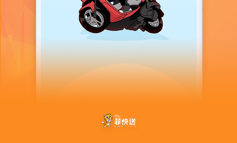 菲快送2023官方版