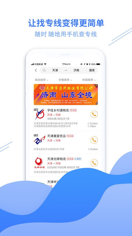 运小满物流助手app