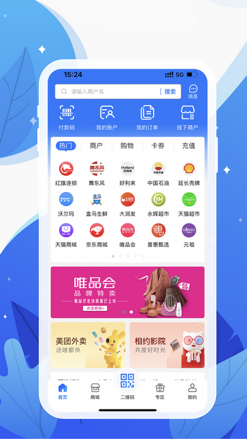 和信通购物官方版