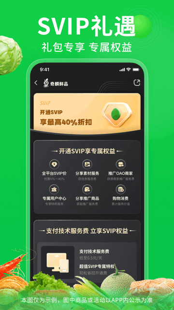 奇麟鲜品免费版