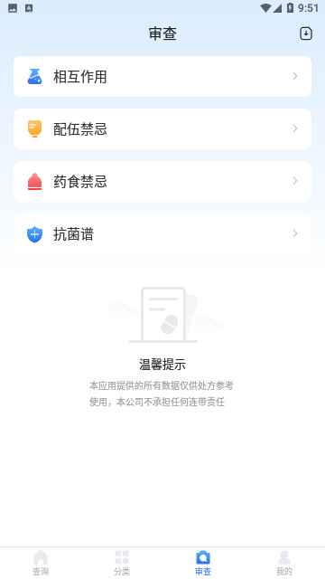 用药参考官方版