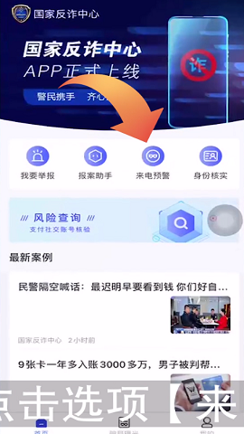 国家反诈中心来电预警版