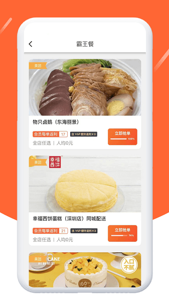 歪麦霸王餐手机版