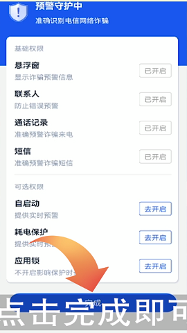 国家反诈中心来电预警版
