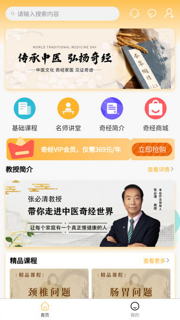 奇经家医免费版