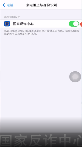 国家反诈中心来电预警版