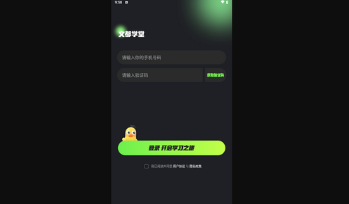 文都学堂手机版