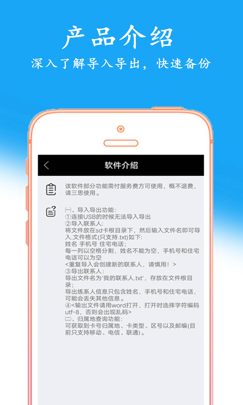 通讯录备份app