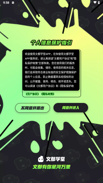 文都学堂手机版