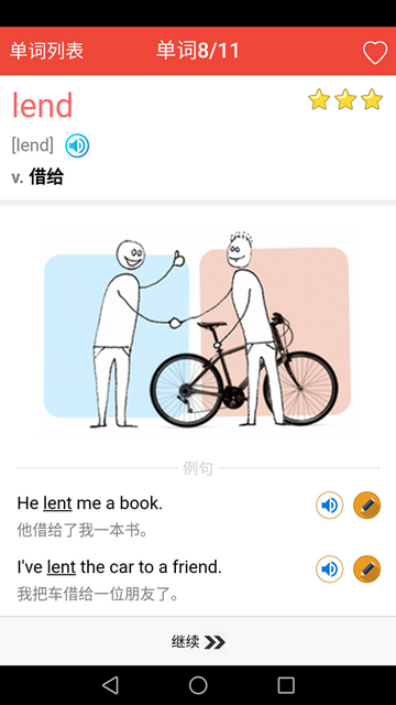 新概念英语单词通官方版