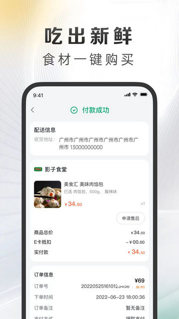 万得厨官方版