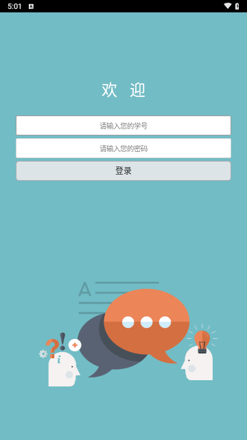 福大教务处官方版
