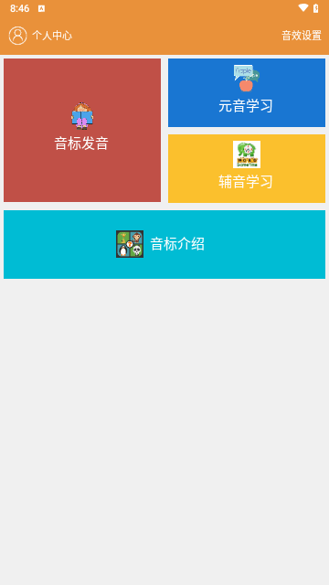 大猫英语国际音标手机版