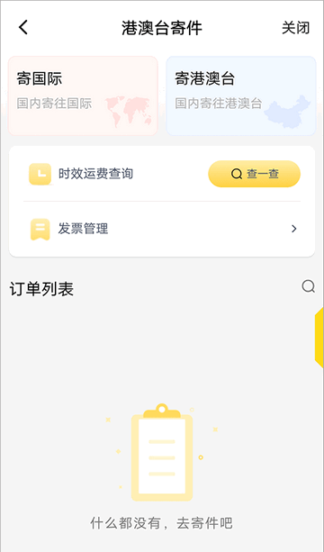 韵达速递网点版
