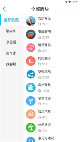 安庆论坛官方版