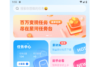 星河任务台2024最新版
