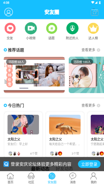 安庆论坛官方版