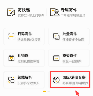 韵达速递网点版