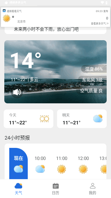 缱绻看看天气官方版