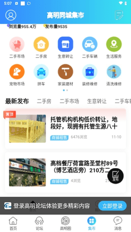 高明论坛2024最新版