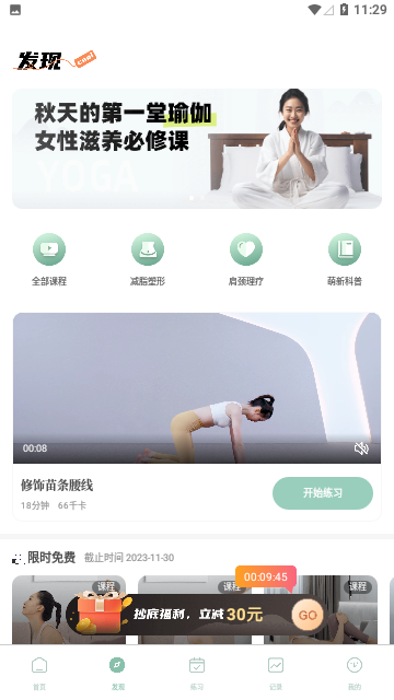 初练瑜伽2023官方版
