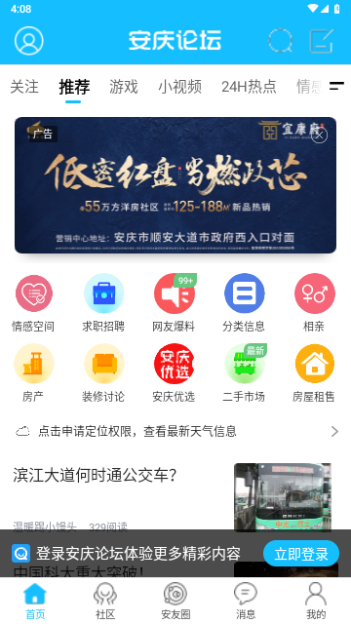 安庆论坛官方版