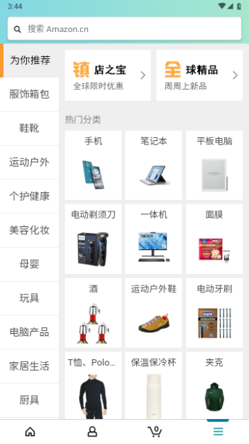 亚马逊购物手机版