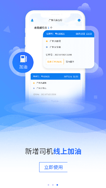 广东公务出行最新版