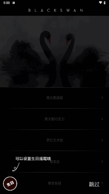 黑天鹅外卖手机版