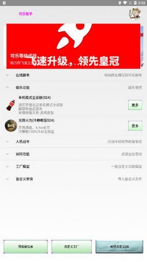 可乐助手防闪软件