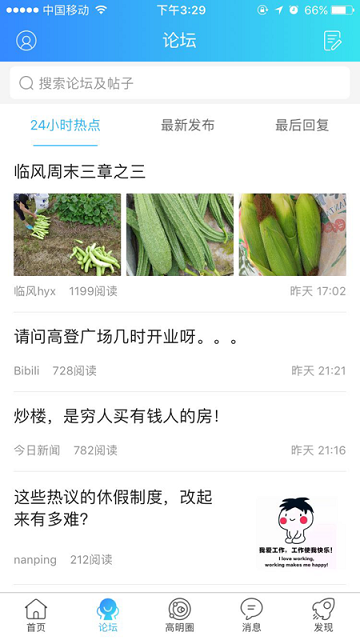 高明论坛2024最新版