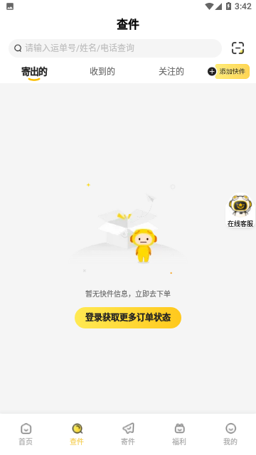 韵达速递网点版