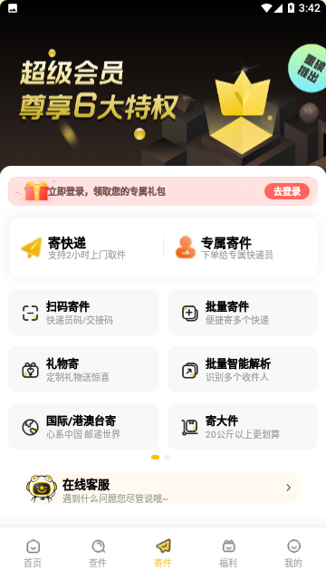 韵达速递网点版