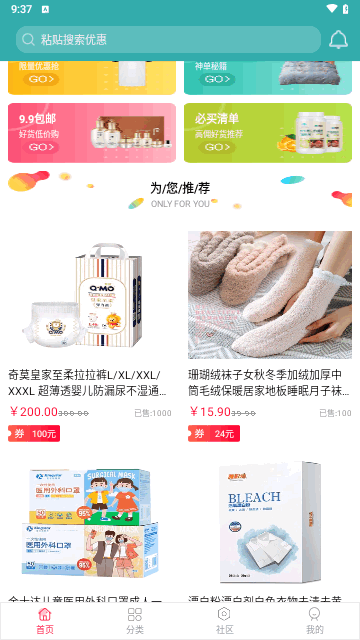 好省惠生活手机版