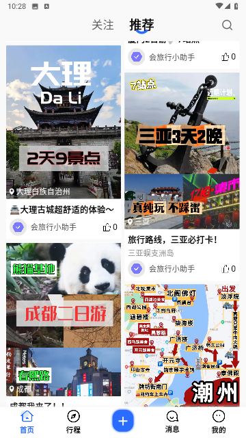 会旅行2024最新版