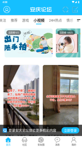 安庆论坛官方版