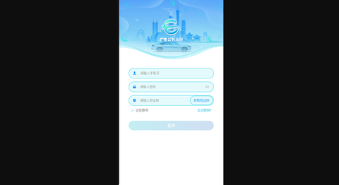 广东公务出行最新版