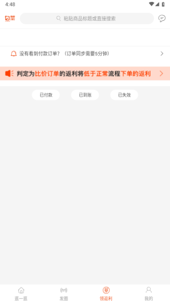 白菜优惠券官方版