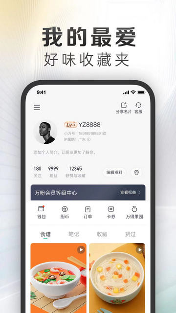 万得厨官方版
