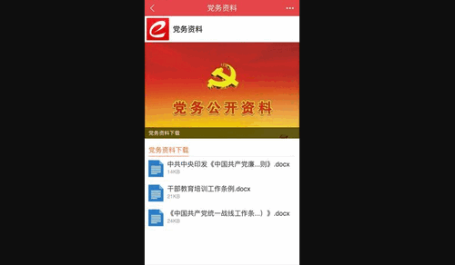 党员e先锋手机版