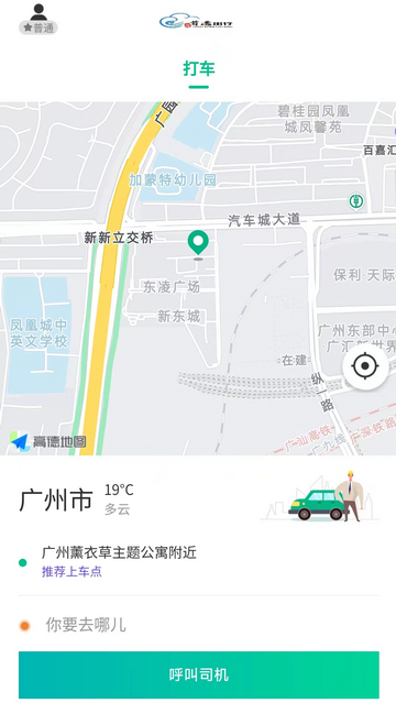 首选出行手机版