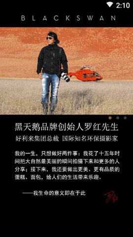 黑天鹅外卖手机版