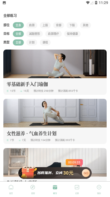 初练瑜伽2023官方版