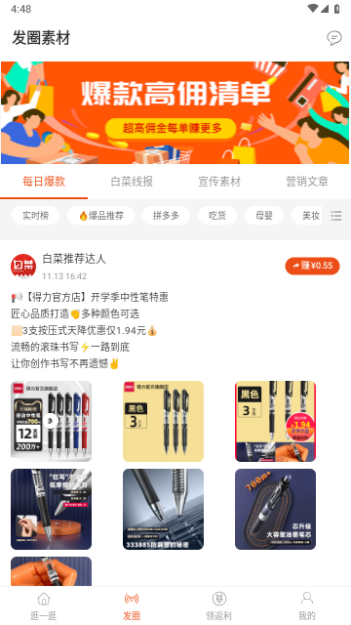 白菜优惠券官方版