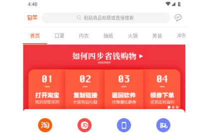 白菜优惠券官方版