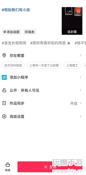 抖音宝宝长相预测特效