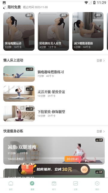 初练瑜伽2023官方版