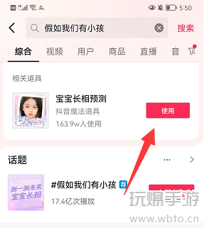 抖音宝宝长相预测特效