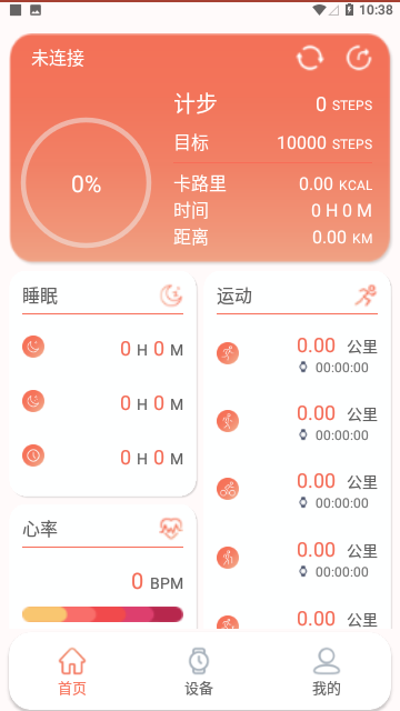 RDFit运动官方版